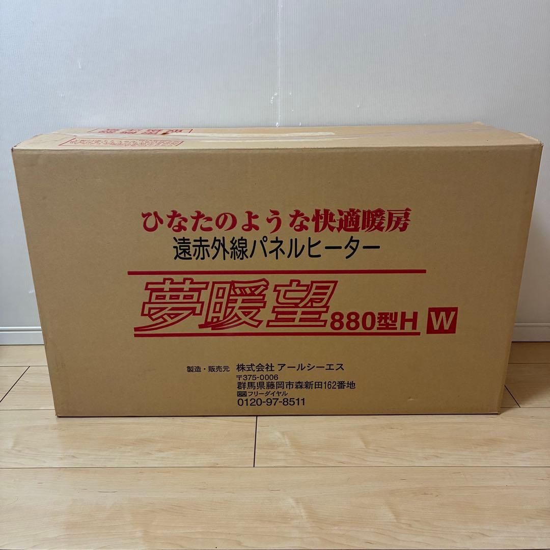 夢暖望 880型H 遠赤外線パネルヒーター　外箱•専用カバー付き