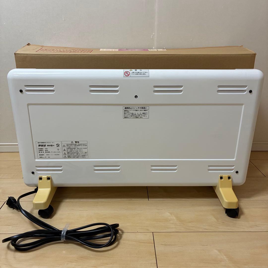 夢暖望 880型H 遠赤外線パネルヒーター　外箱•専用カバー付き
