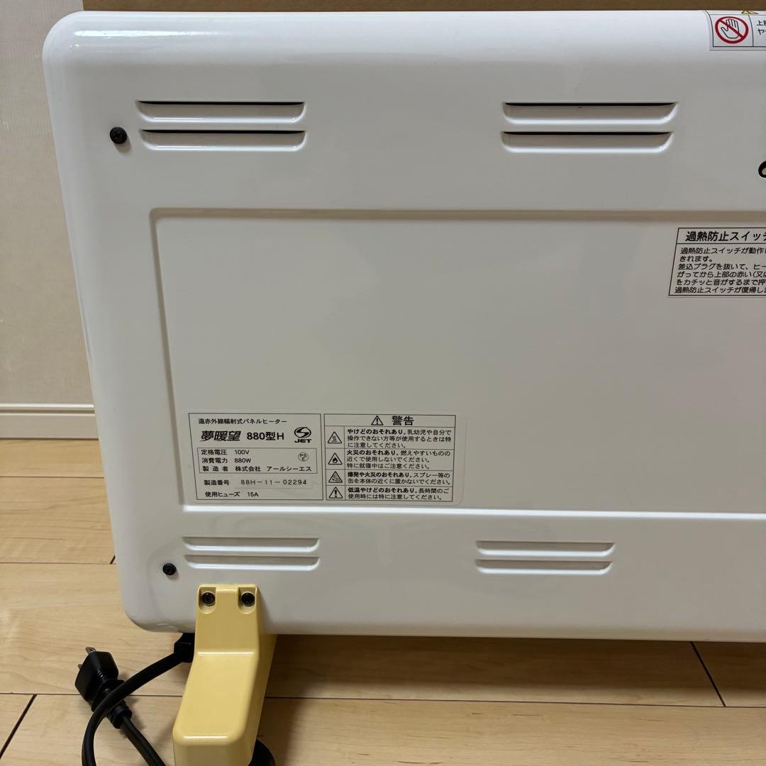 夢暖望 880型H 遠赤外線パネルヒーター　外箱•専用カバー付き