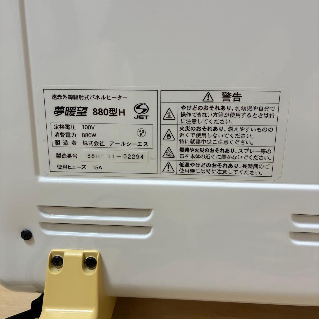 夢暖望 880型H 遠赤外線パネルヒーター　外箱•専用カバー付き