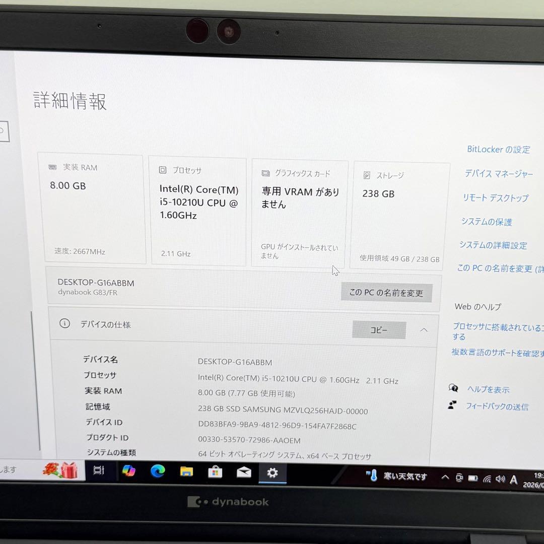 【美品】Dynabook G83/FR｜Core i5｜8GB｜SSD 256G