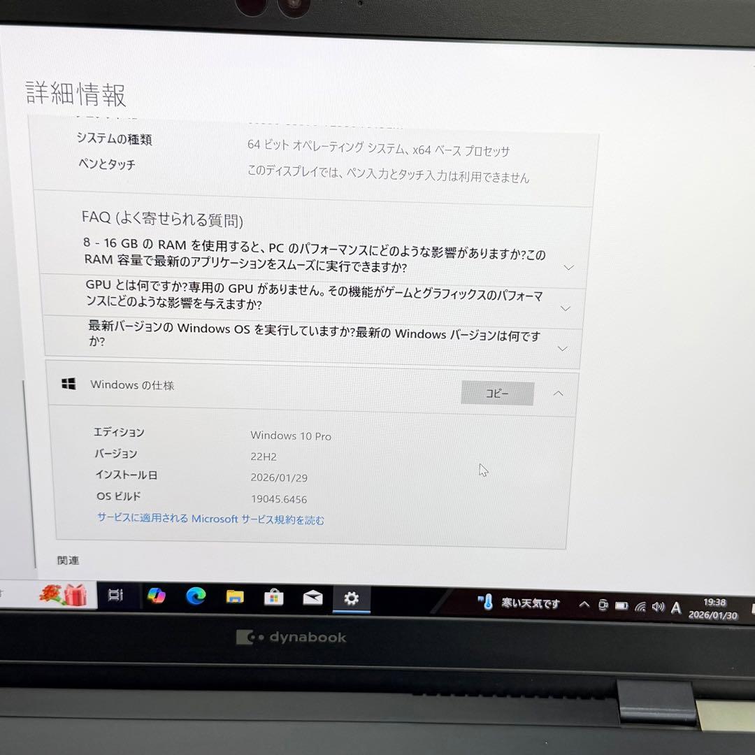 【美品】Dynabook G83/FR｜Core i5｜8GB｜SSD 256G