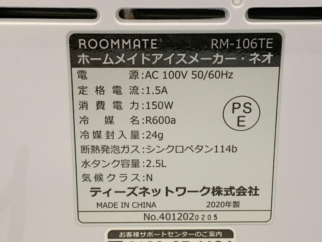 製氷機　ROOMMATE ホームメイドアイスメーカー　RM-49D