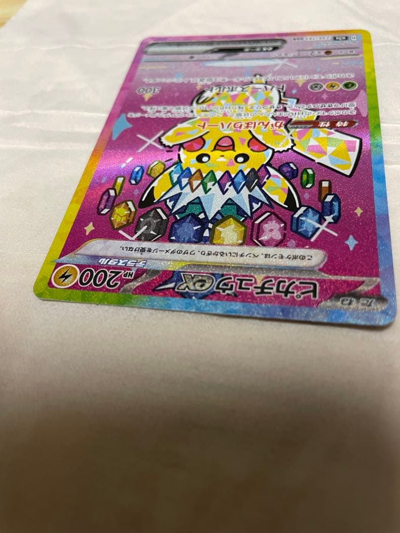 メガドリームex ピカチュウexSAR M2a 243/193 美品