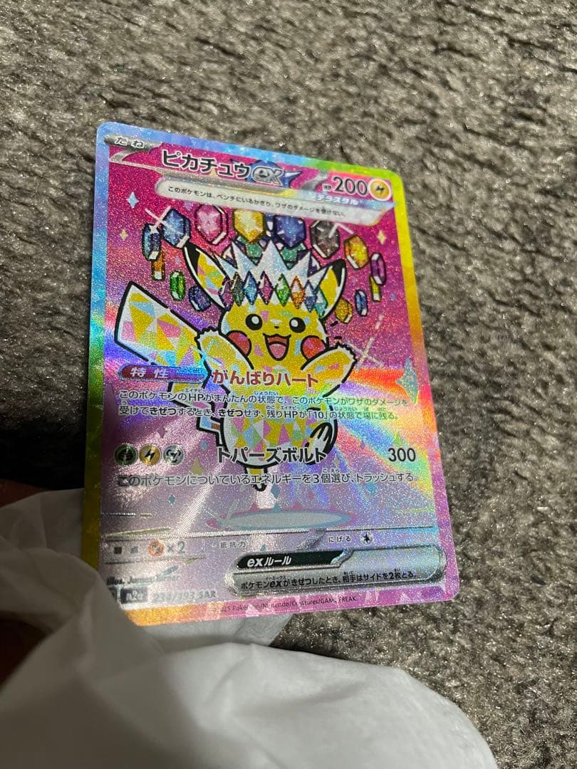 メガドリームex ピカチュウexSAR M2a 243/193 美品