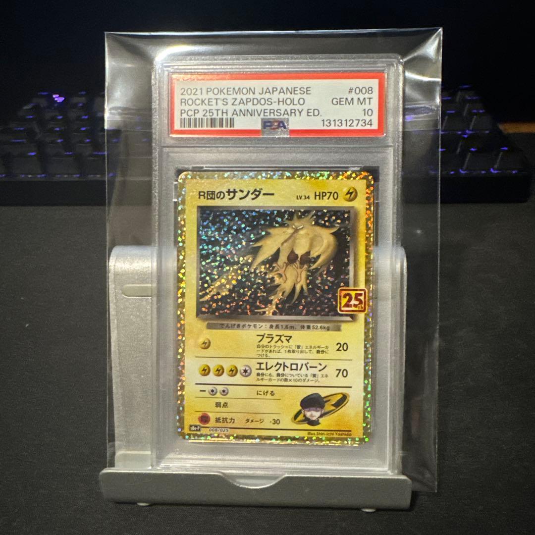 【PSA10】R団のサンダー S8a-P