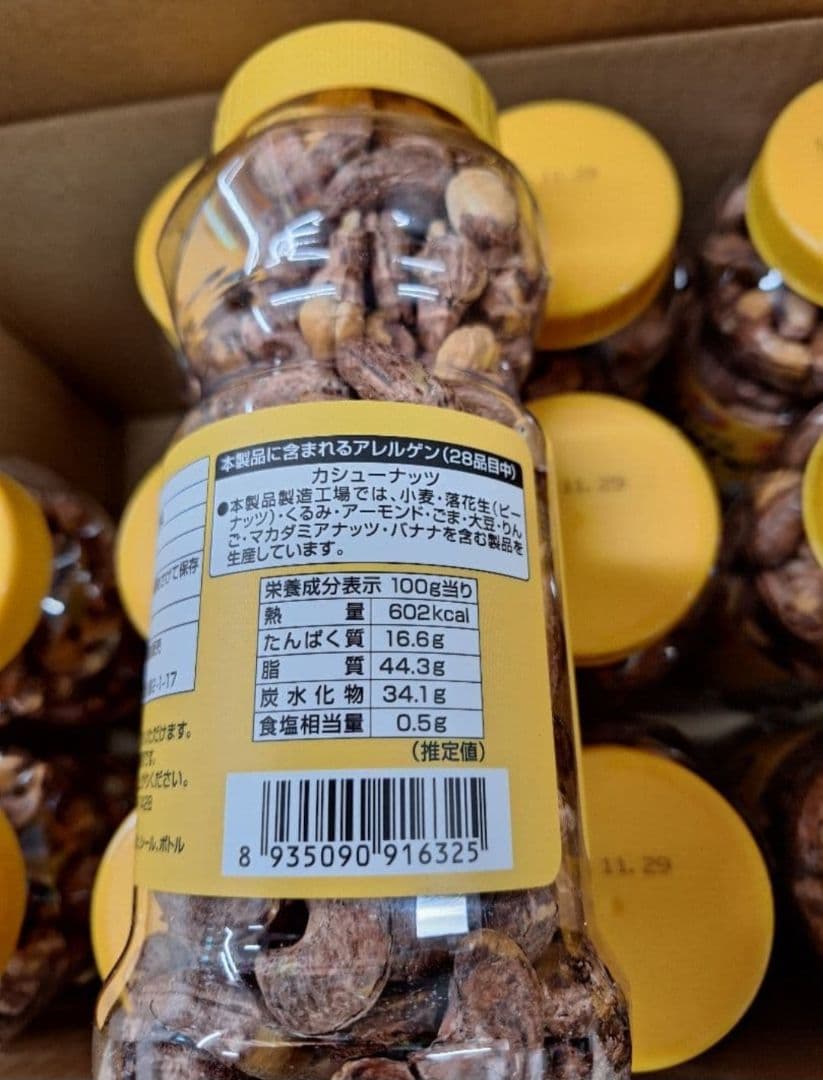 賞味期限たっぷり、美味！皮付きカシューナッツ 350g×12