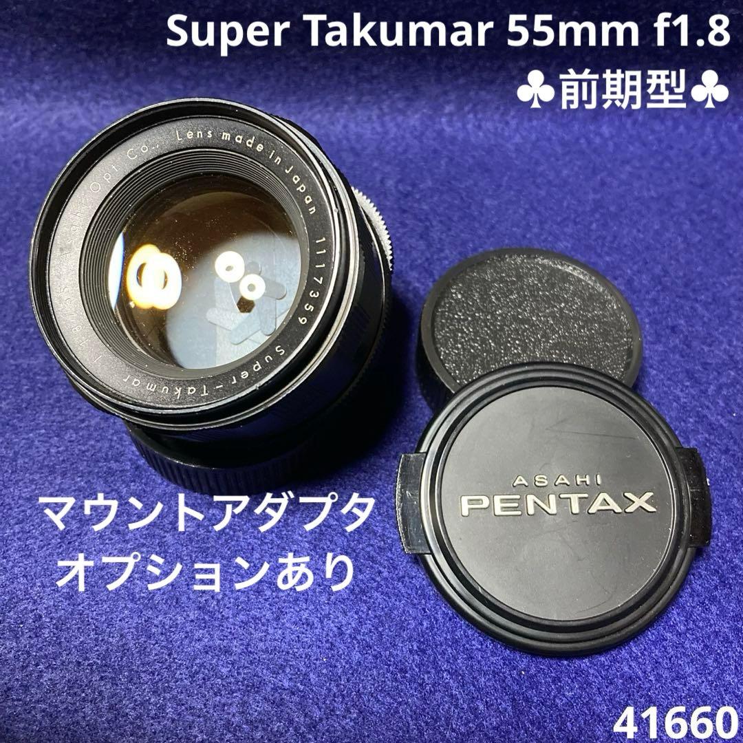 PENTAX Super Takumar 55mm f1.8 前期型 41660
