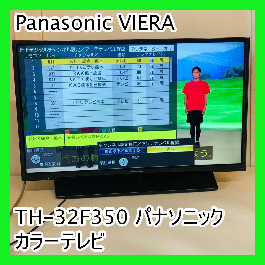パナソニック ビエラ 32型 TH-32F350 液晶テレビ