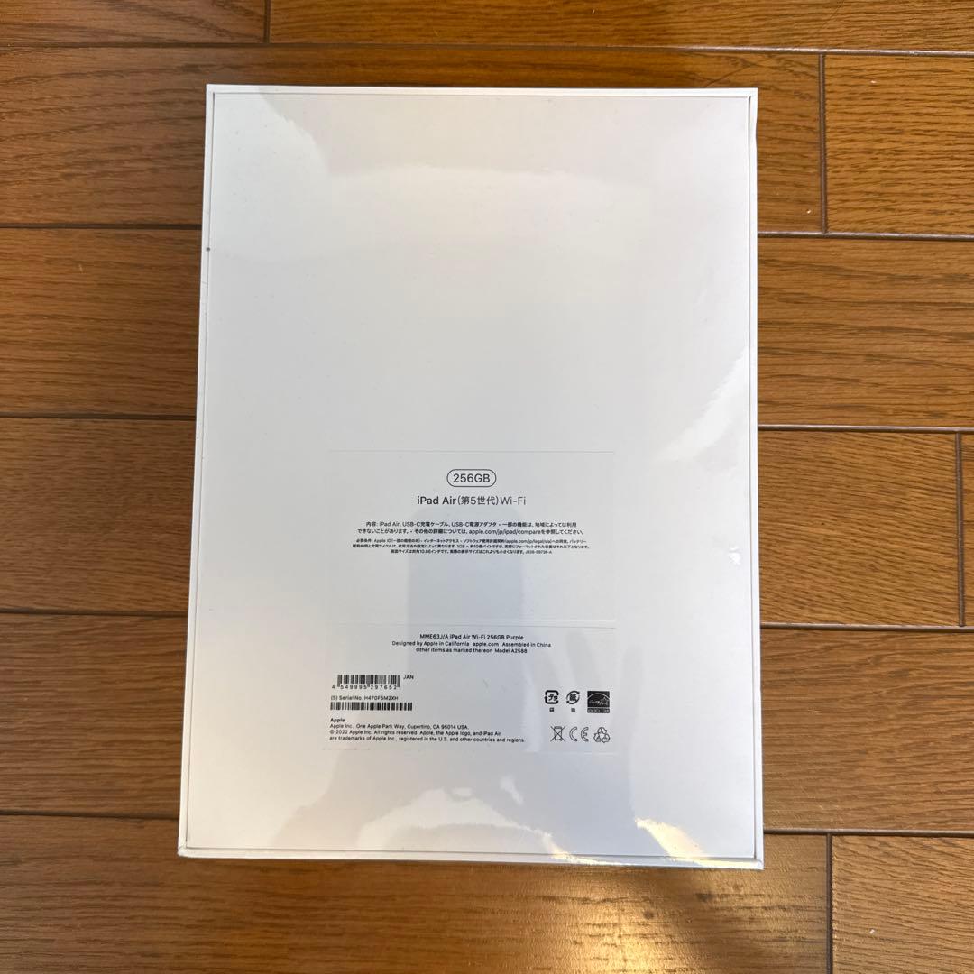 【新品未開封】iPadAir Wi-Fi 256GB (第5世代)
