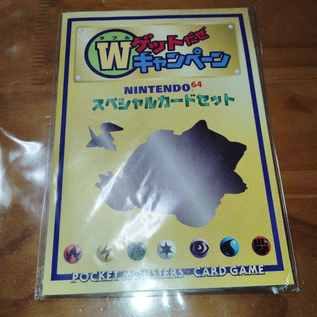 ポケットモンスター wゲット だぜ キャンペーン新品未開封品　カビゴン　ポリゴン