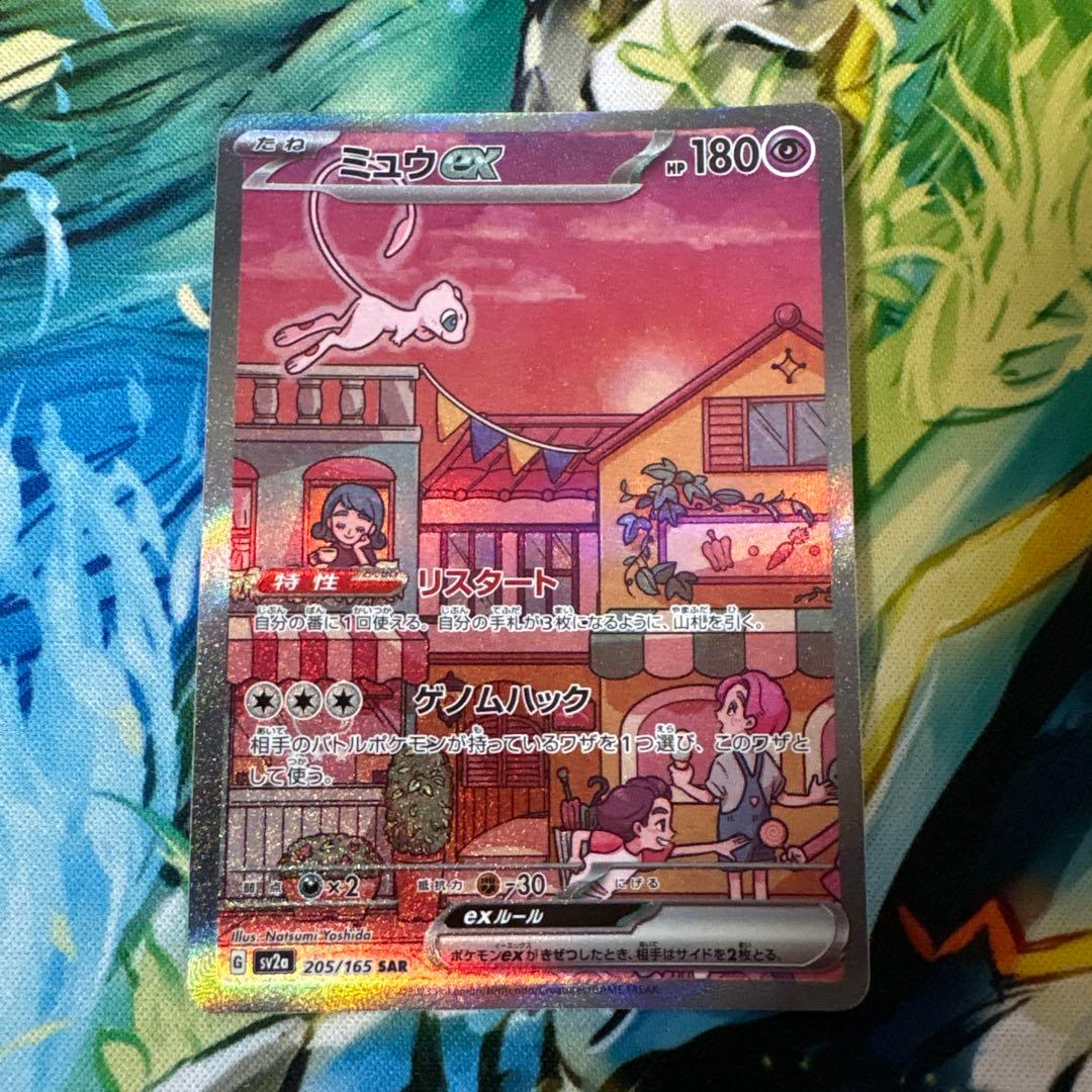 ミュウex SAR SV2a ポケモンカード151 205/1