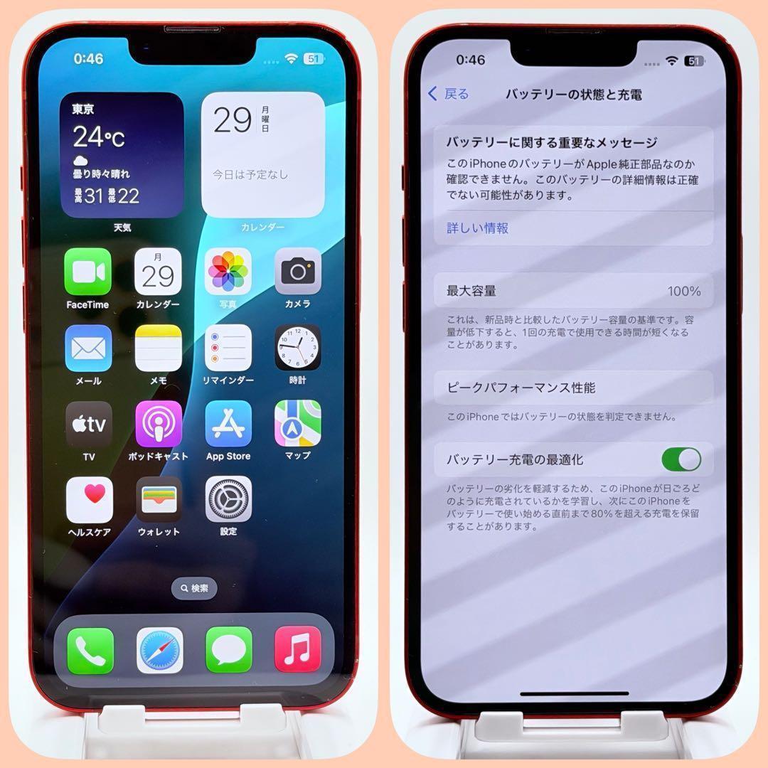 【大容量バッテリー】 iPhone13 128GB SIMフリー レッド