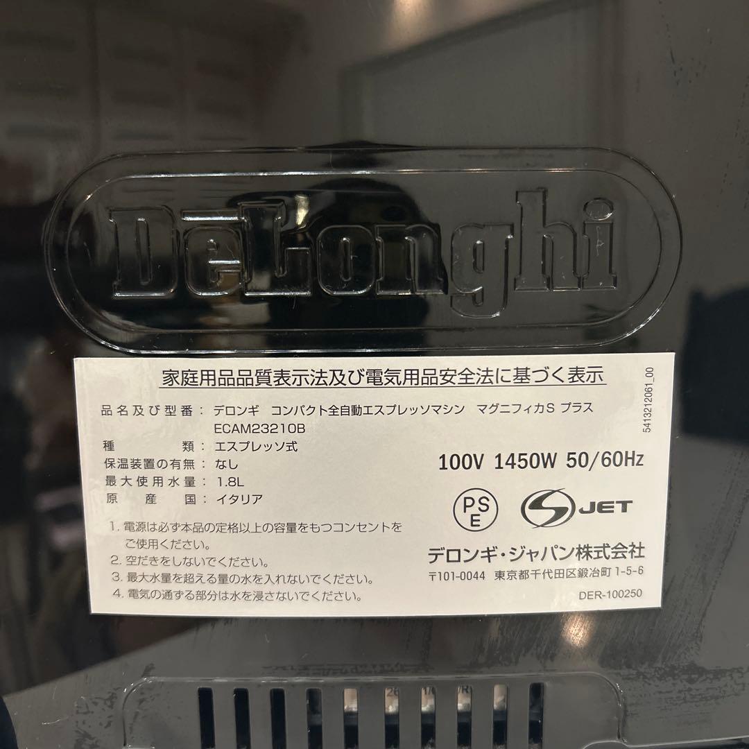 デロンギ　全自動エスプレッソマシン　 マグニフィカSプラス