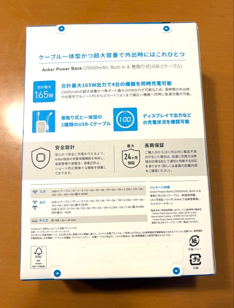 【新品未使用】Anker Power Bank 25000mAh 165W
