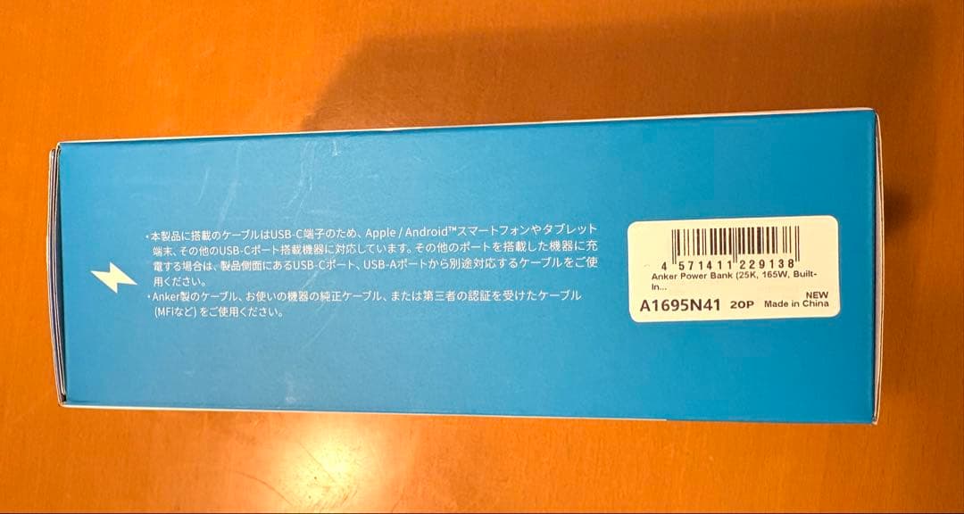 【新品未使用】Anker Power Bank 25000mAh 165W