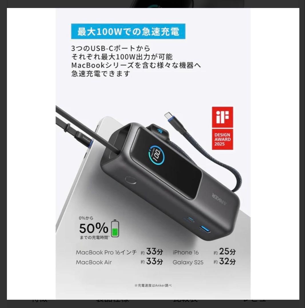 【新品未使用】Anker Power Bank 25000mAh 165W
