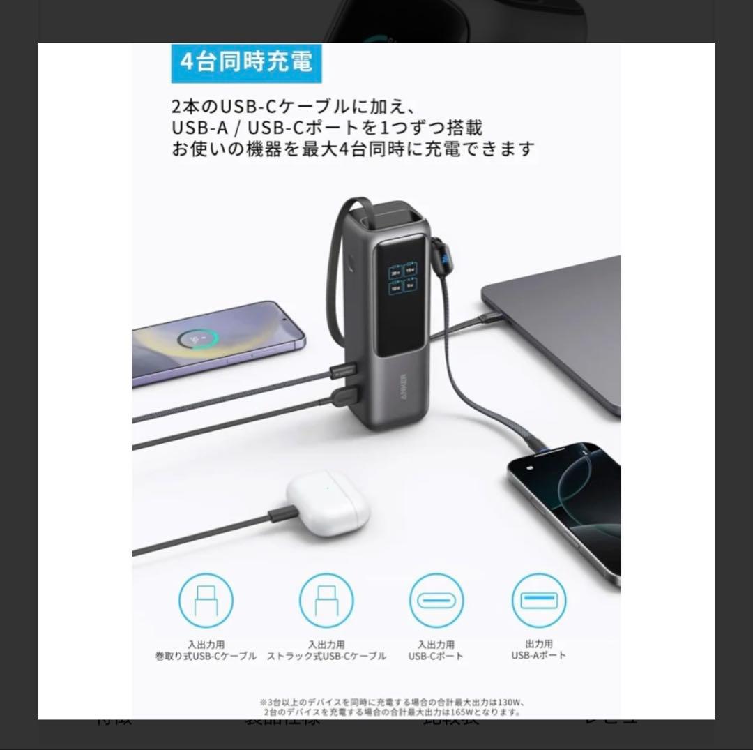 【新品未使用】Anker Power Bank 25000mAh 165W