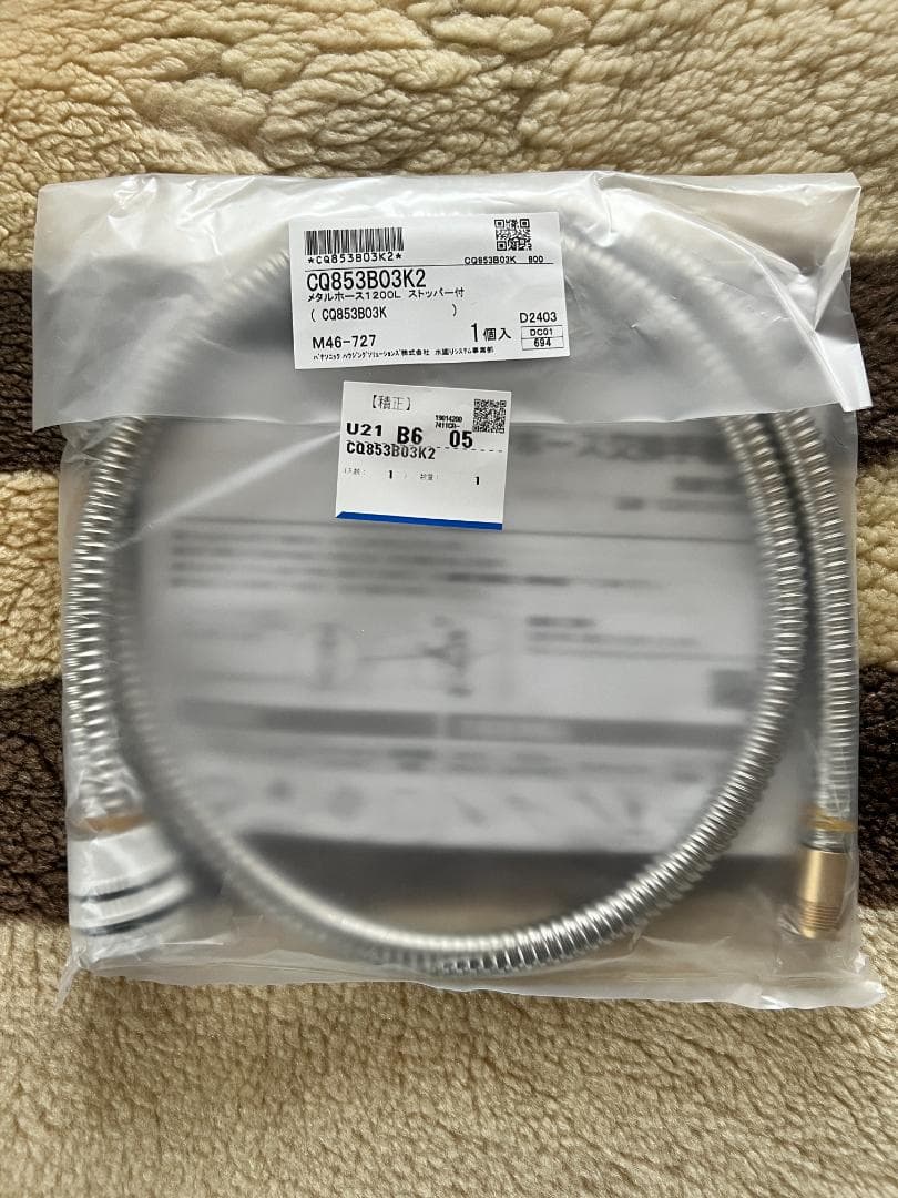 CQ853B03K2 パナソニック洗面化粧台用 シャワーホース (L=1200)