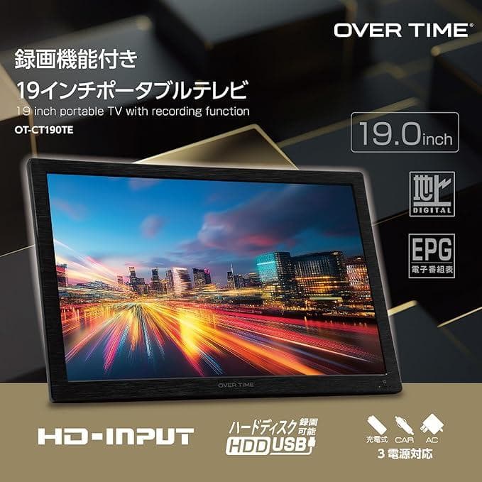 好きな場所でテレビや動画を楽しめる 録画機能付き19インチポータブルテレビ