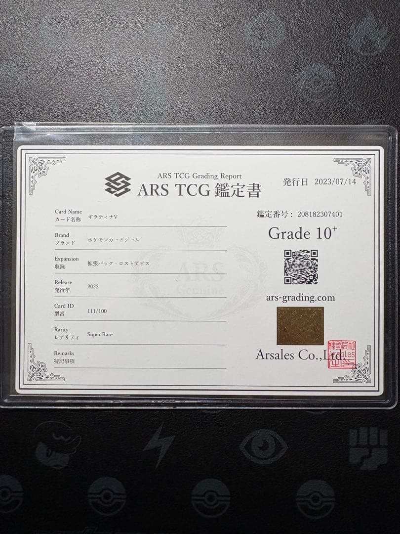 ギラティナv sa ars10+鑑定書付