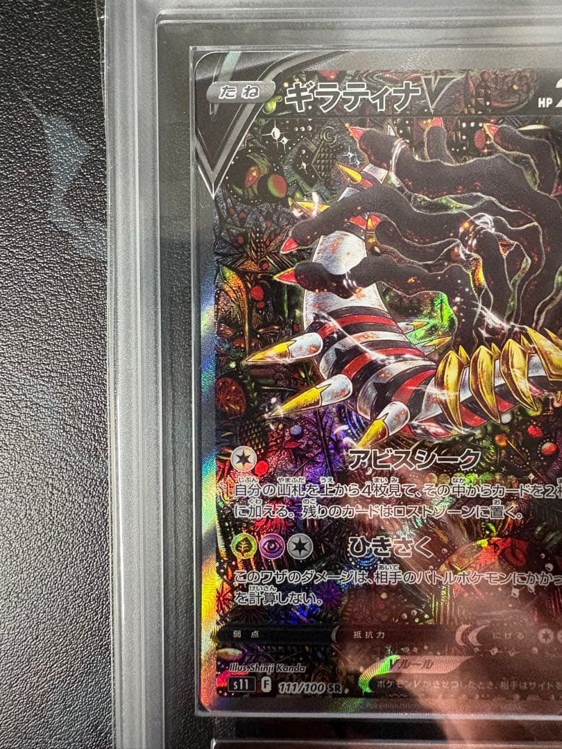 ギラティナv sa ars10+鑑定書付