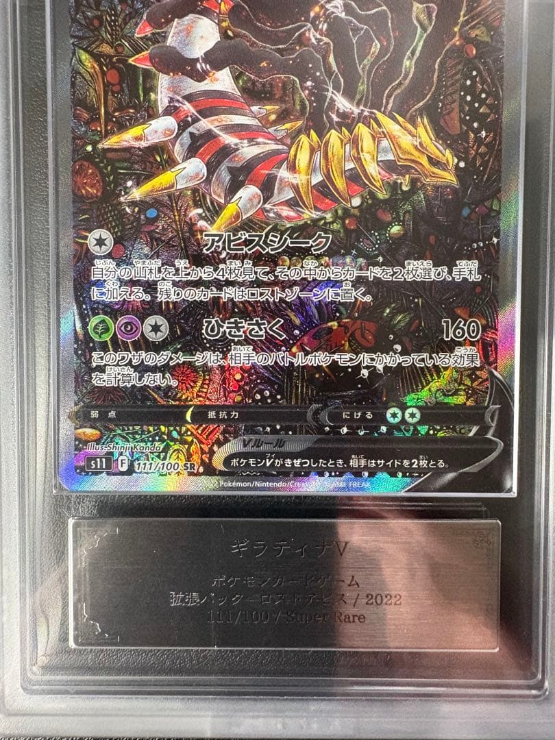 ギラティナv sa ars10+鑑定書付