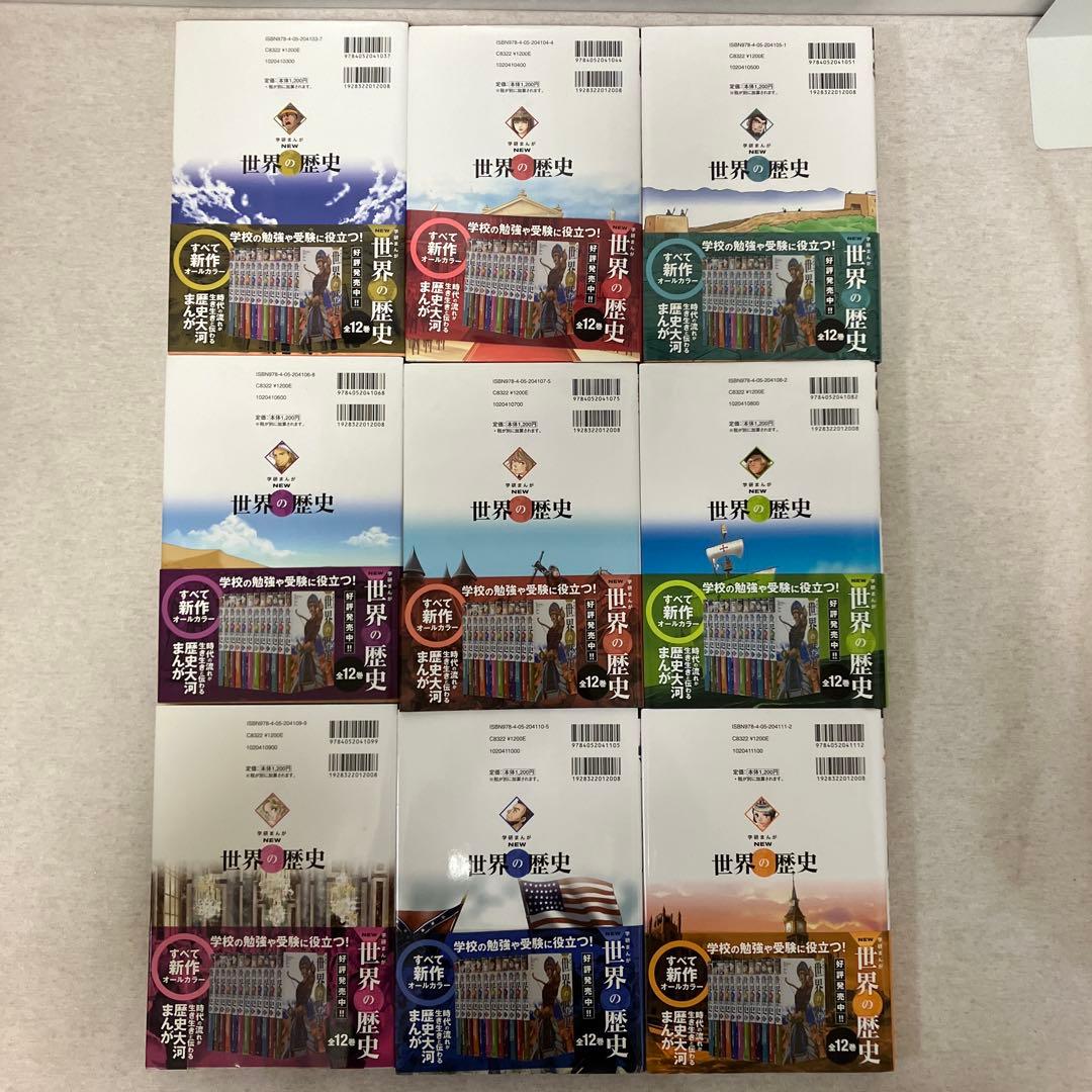 学研まんがNEW世界の歴史 全巻＋人物事典＋世界遺産　セット