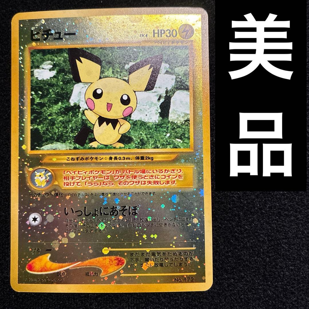 美品　旧裏　ポケモンカード　プレミアムファイル　ピチュー