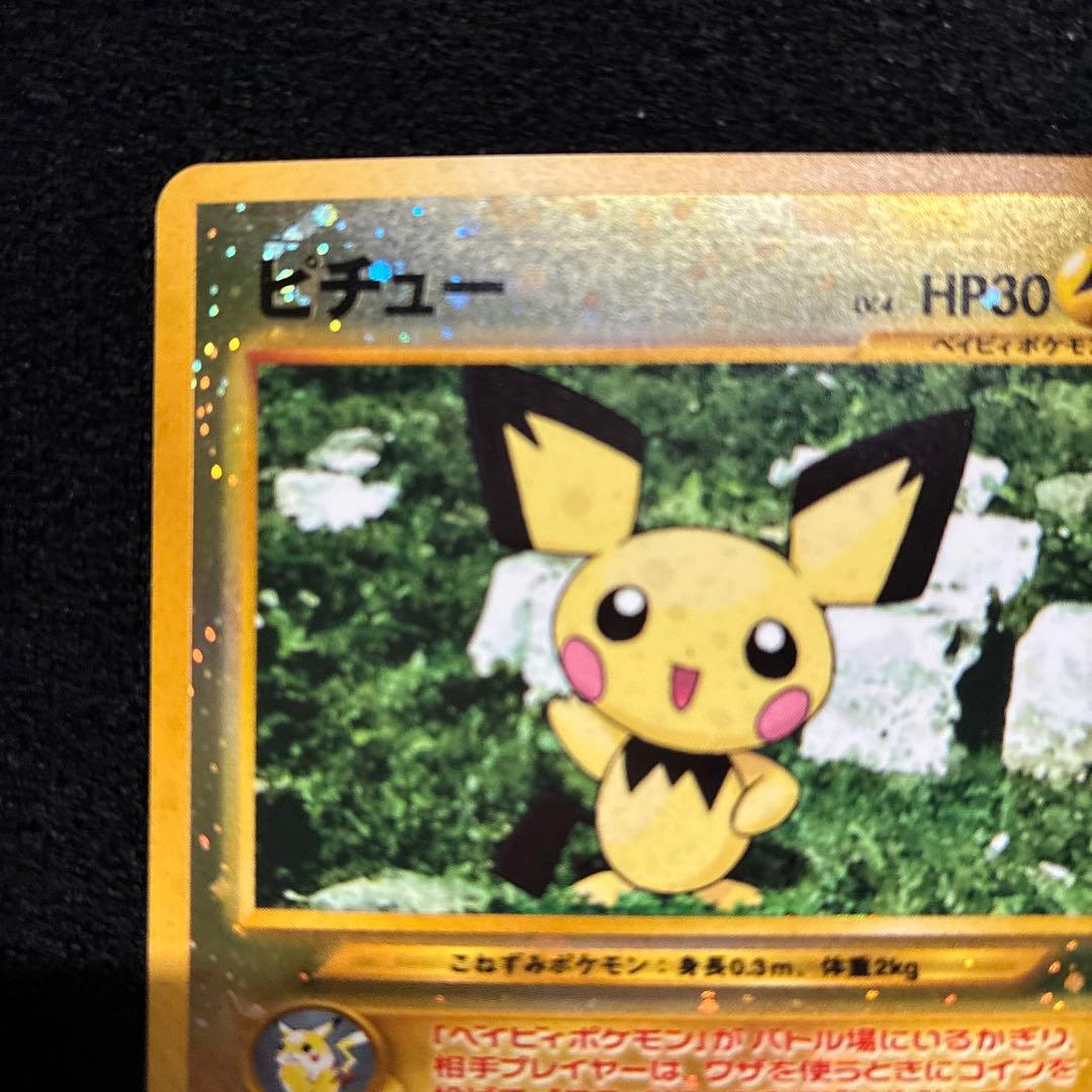 美品　旧裏　ポケモンカード　プレミアムファイル　ピチュー