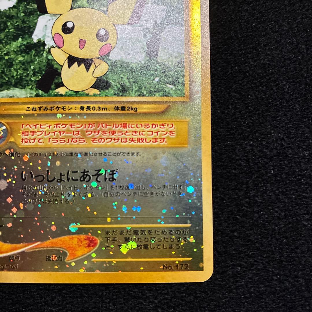 美品　旧裏　ポケモンカード　プレミアムファイル　ピチュー