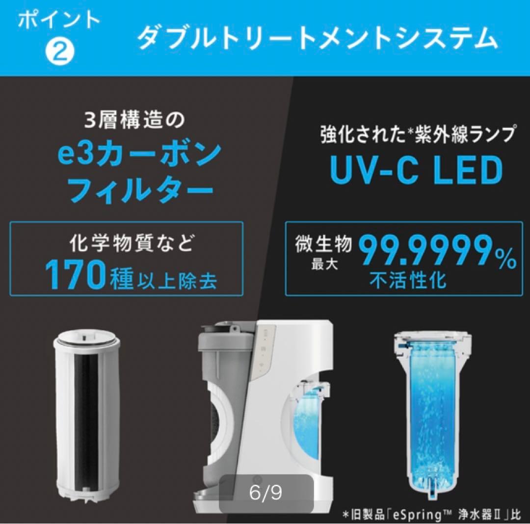 大幅値下げ　eSpring 浄水器 III