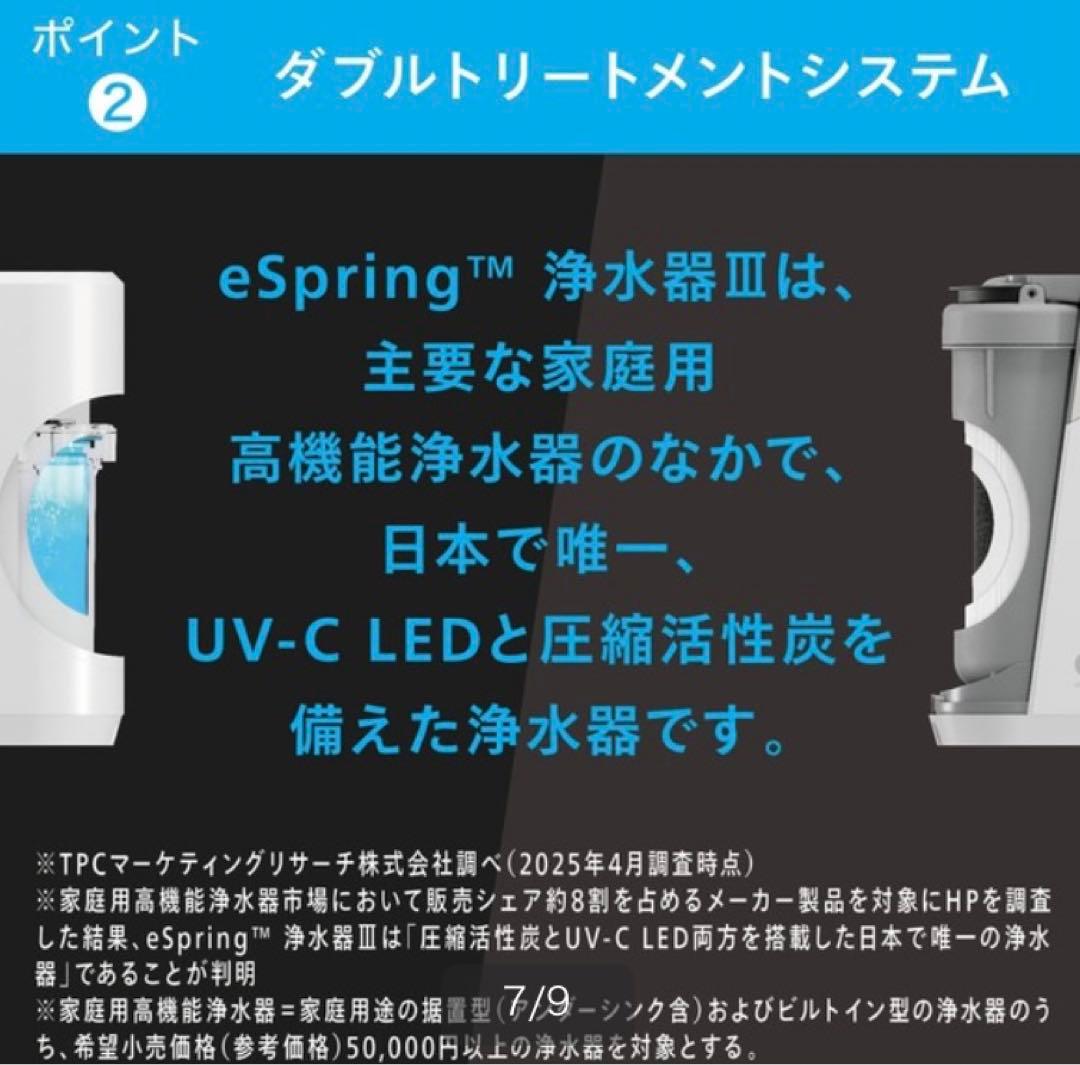 大幅値下げ　eSpring 浄水器 III