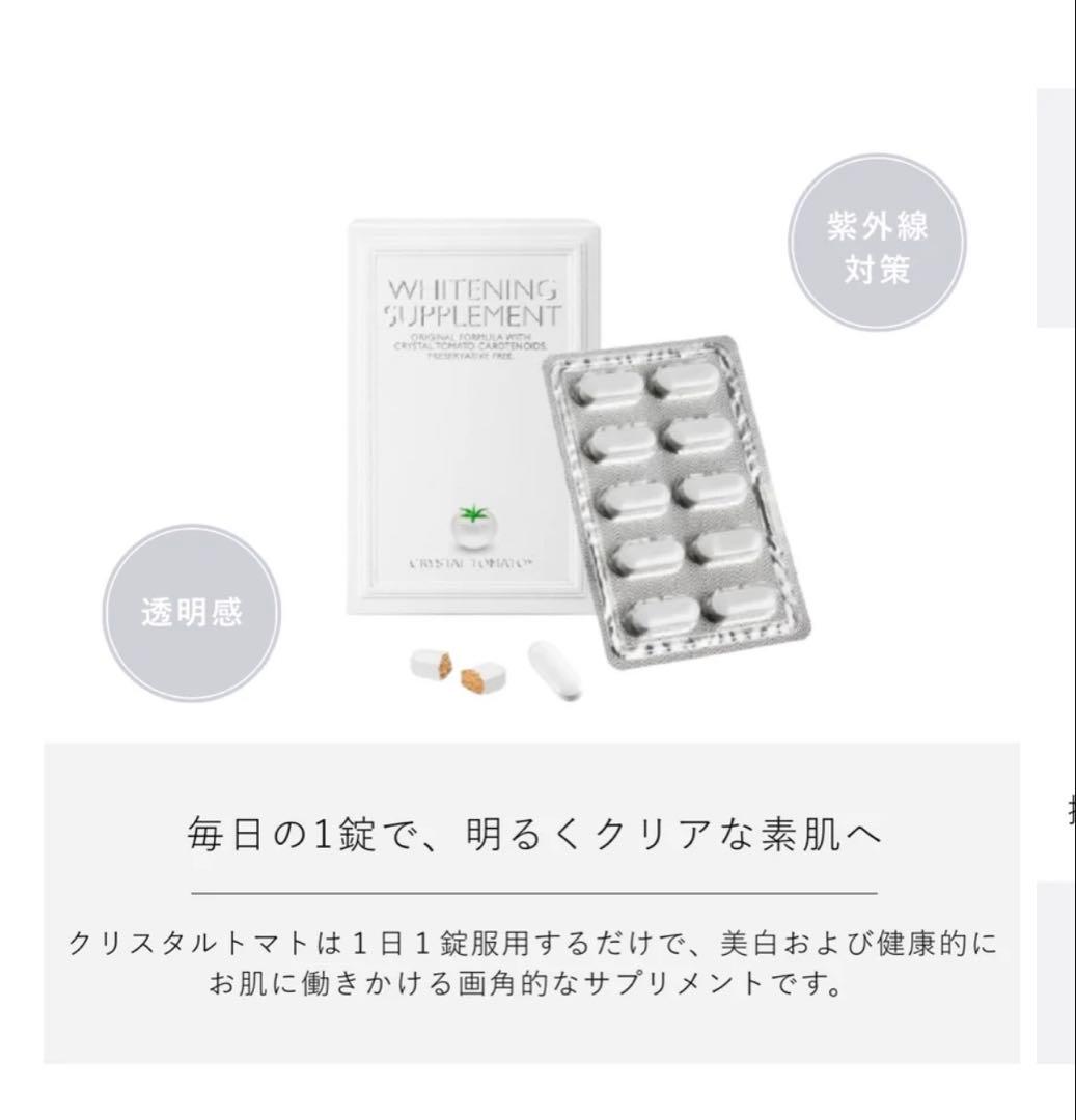 新品未開封　クリスタルトマト®サプリメント 30錠入り