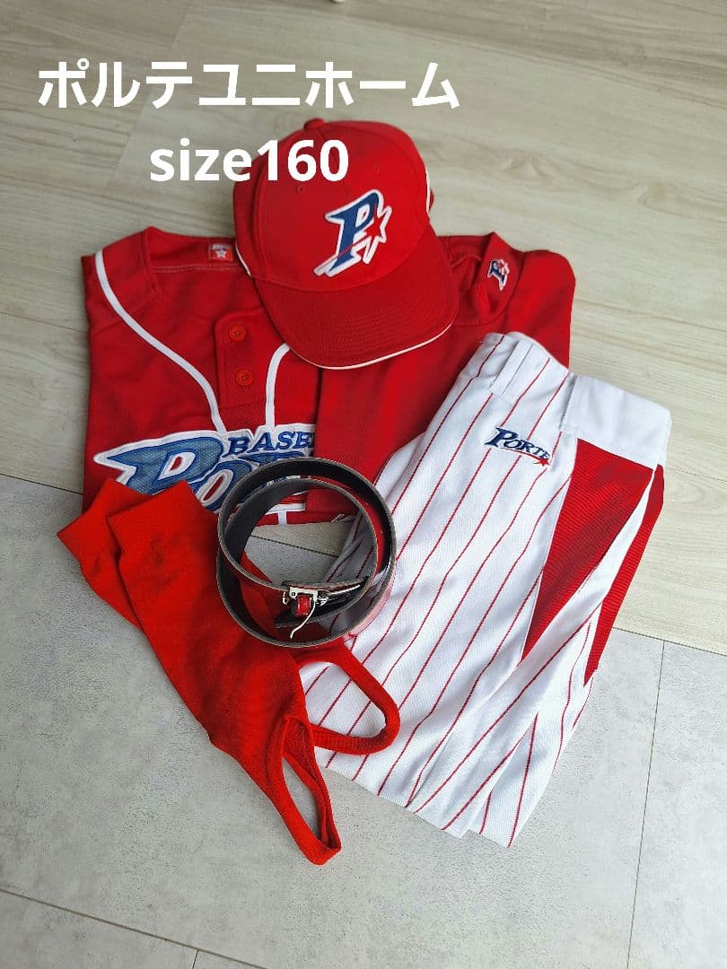 ポルテ ユニホーム6点セット size160