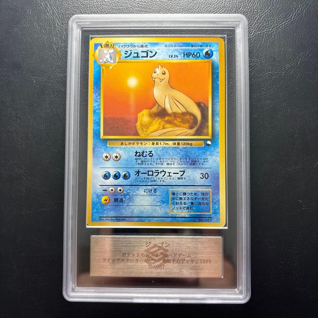 【ARS10】旧裏 ジュゴン LV.24