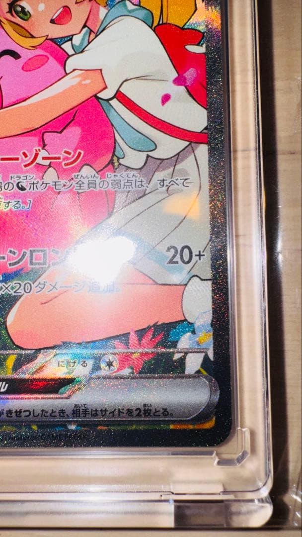 リーリエのピッピ　SAR