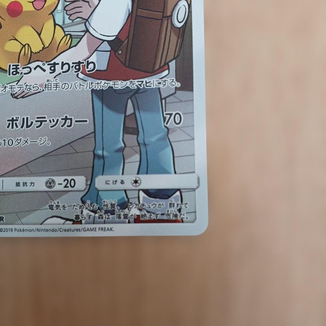 ピカチュウ CHR SM11b 054/049