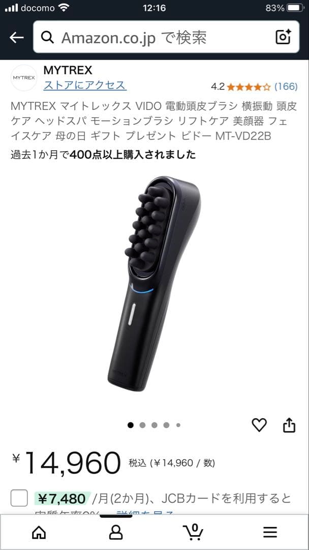 【極美品】MYTREX VIDO MOTION BRUSH　マイトレックスビドー
