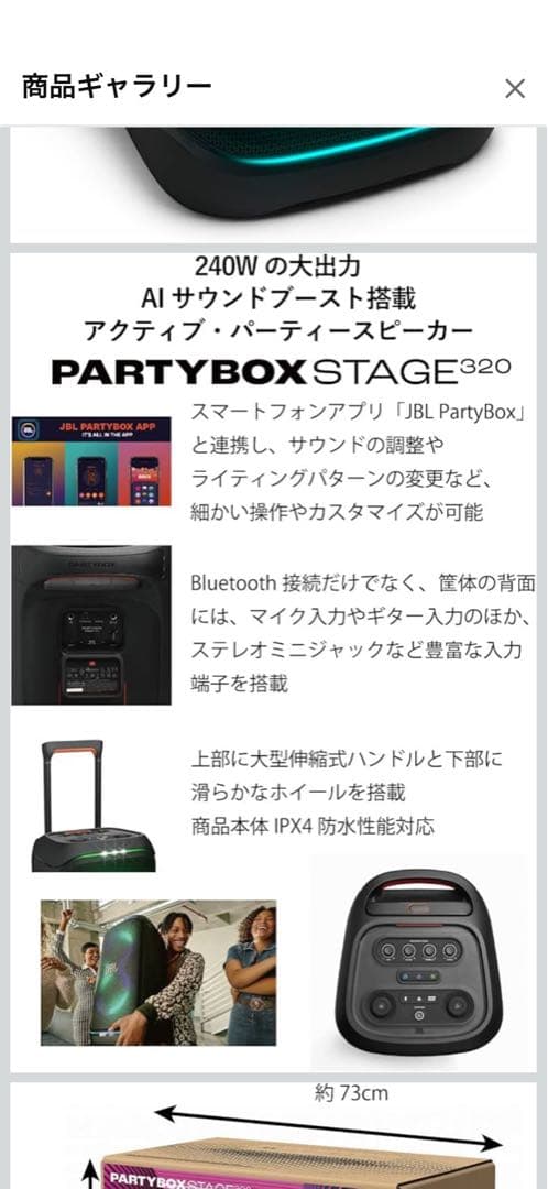 スピーカー・ウーファー JBL PartyBox Stage 320