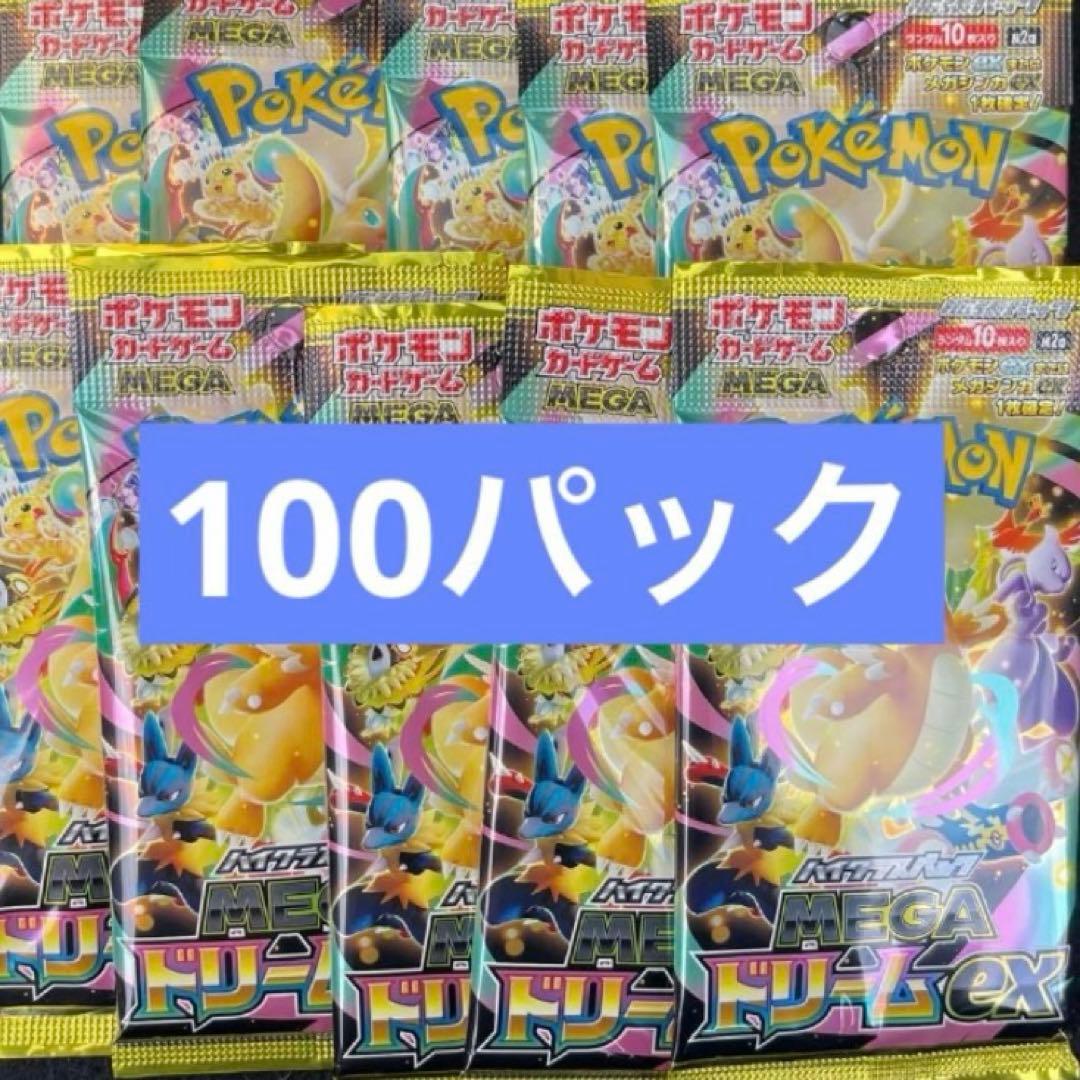ポケモンカード megaドリームex メガドリームex 100パック