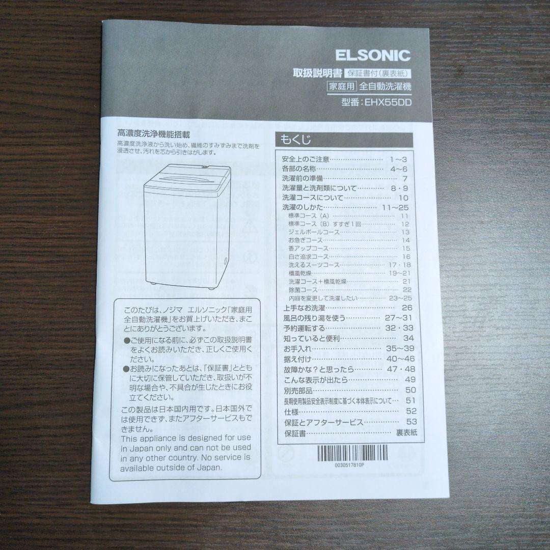 【極美品】引取限定　八王子市エルソニック　全自動電気洗濯機　　2024年製