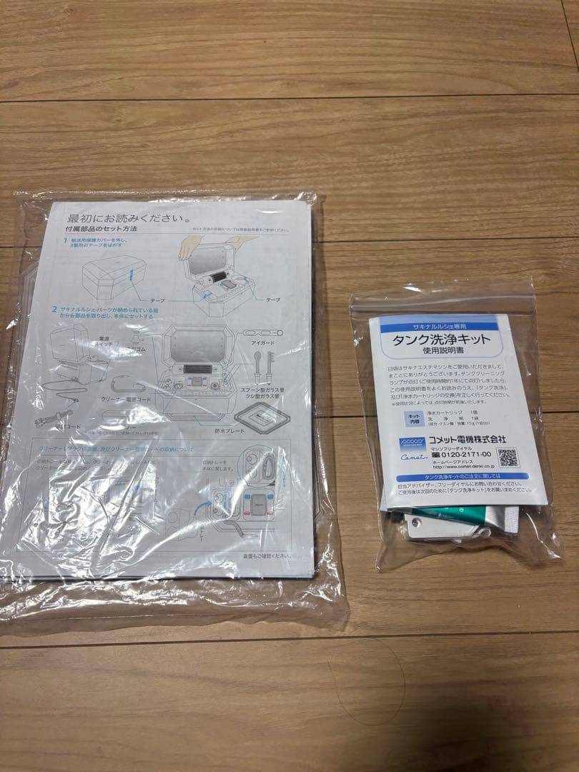 サキナルルシェLED付き美顔器 ホワイト【説明書付属】