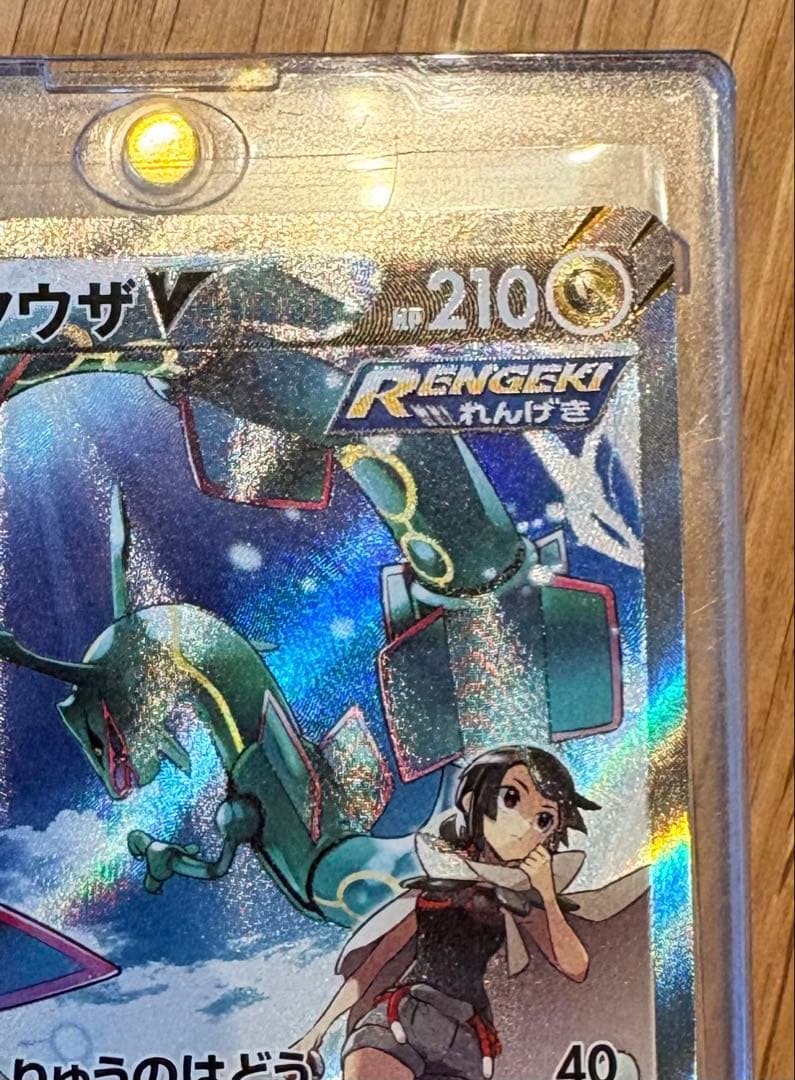 美品レックウザ V SAポケモンカード