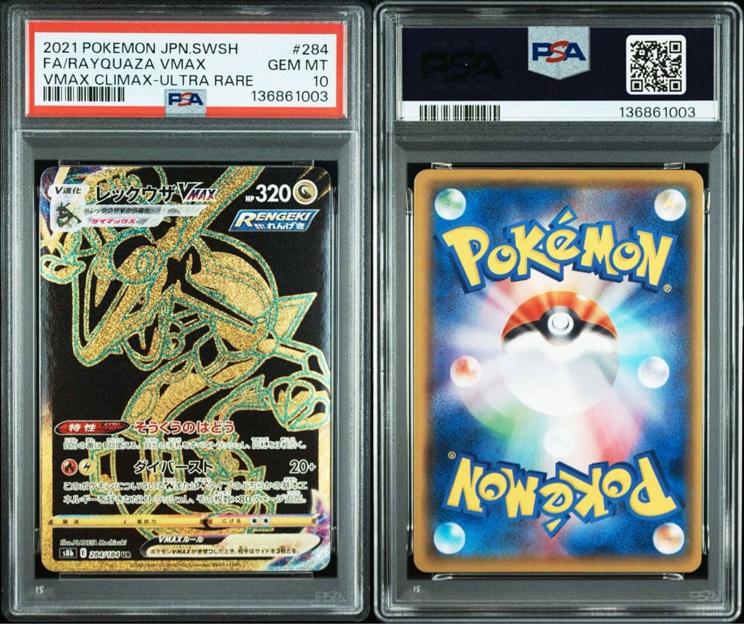 【PSA10】レックウザVMAX UR S8b クライマックス284/184