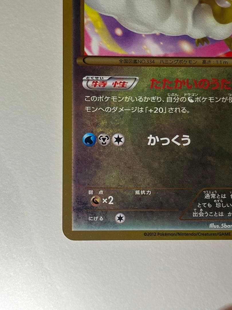 チルタリス UR BW6 コールドフレア 065/059