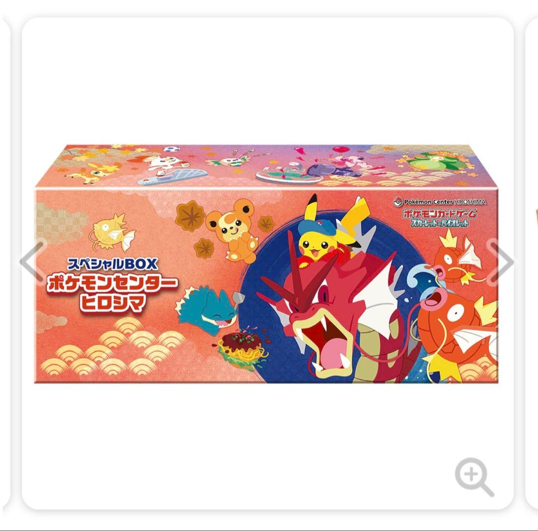 か*そ様 スペシャルBOX ポケモンセンターヒロシマ　新品　完美品