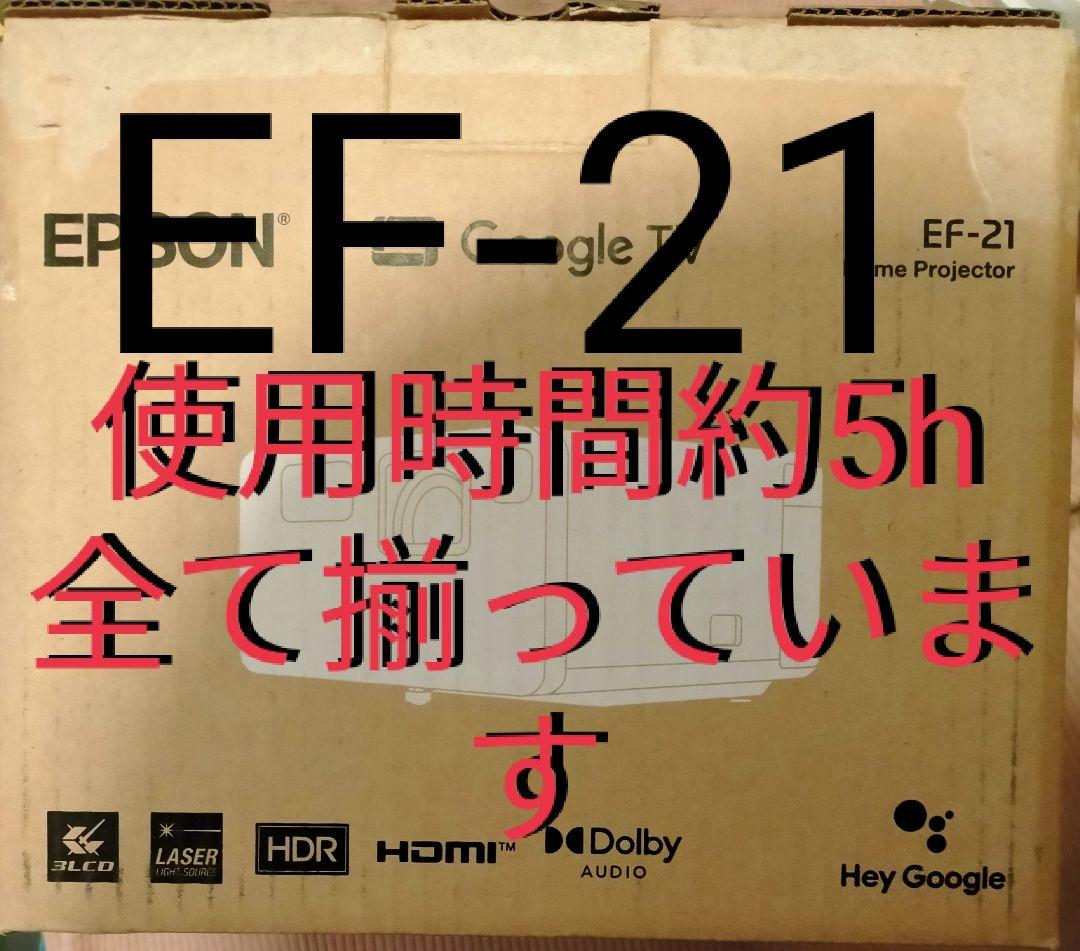2026/2購入ほぼ新品 EPSON EF-21 プロジェクター 本体