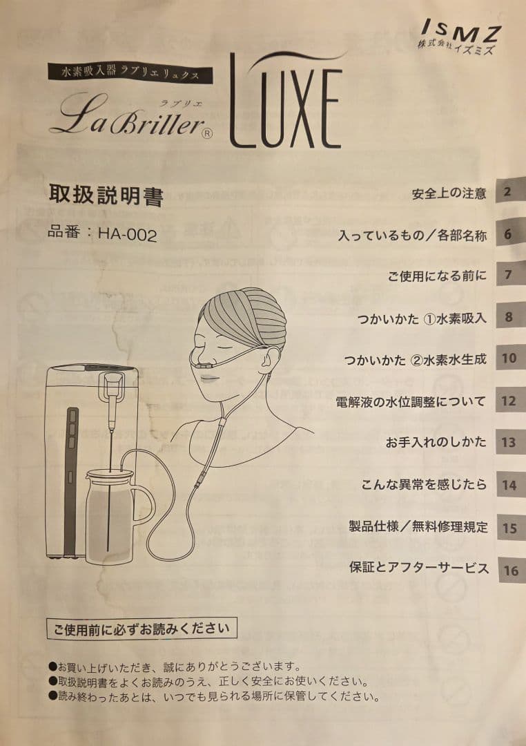 水素吸入器　ラブリエリュクス本体　個人利用数回のみ