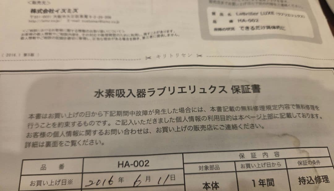 水素吸入器　ラブリエリュクス本体　個人利用数回のみ